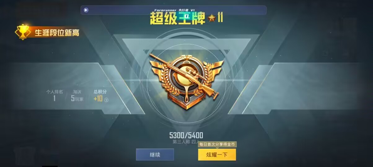 和平精英先行者透视直装 - 510辅助发卡平台和平精英辅助预览图